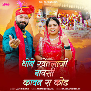 Thone Khetlaji Bavsi Kavan Ra Kod