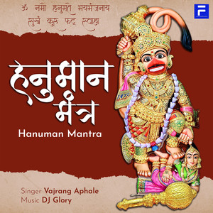 Hanuman Mantra