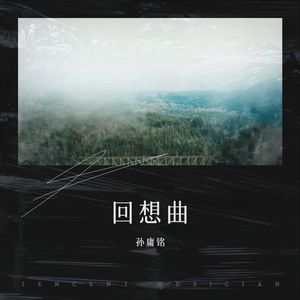 回想曲