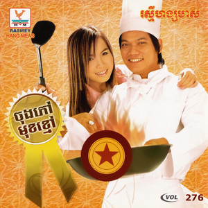 ចុងភៅមុខខ្មៅ