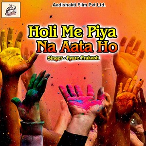 Holi Me Piya Na Aata Ho