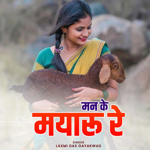 Man Ke Mayaru Re