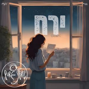 ירח | Yareah