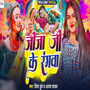 Jija Ji Ke Rangwa