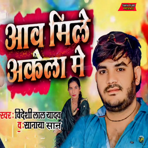 Aav Mile Akela Me