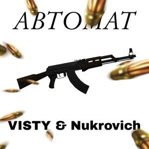 Автомат