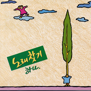 애정의 묘연 (a love affair)