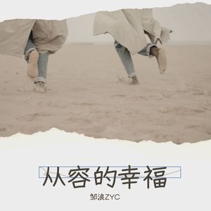 从未想过
