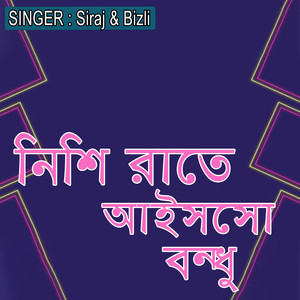 নিশি রাতে আইসসো বন্ধু