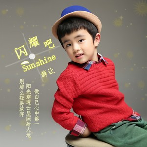 闪耀吧Sunshine