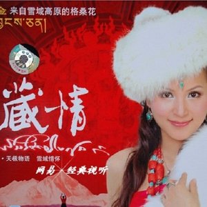 美丽姑娘卓玛拉