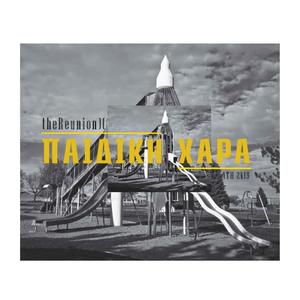 Paidiki Xara (Explicit)