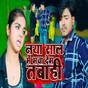 Naya Saal Me Macha Dem Tabahi