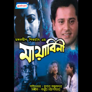 Kachey Kachey Tumi Thako