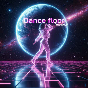 Dance floor (оригинал)封面