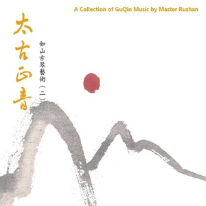 文王操