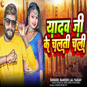 Yadav Ji Ke Chalti Chali