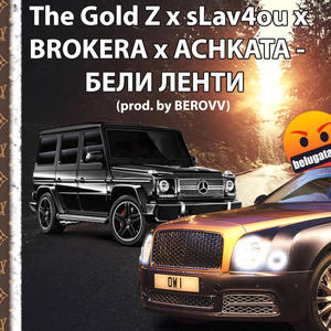 БЕЛИ ЛЕНТИ (feat. sLav4ou, Brokera & Achkata) (Explicit)
