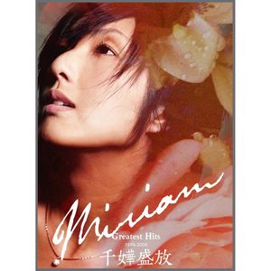 杨千嬅专辑《千嬅盛放》封面图片