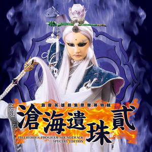 素续缘抒情曲