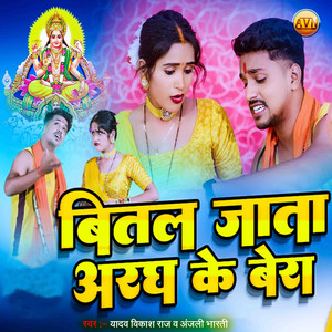 Bital Jata Aragh Ke Bera