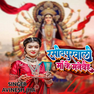 Rasidpur Wali Maa Ke Manebai