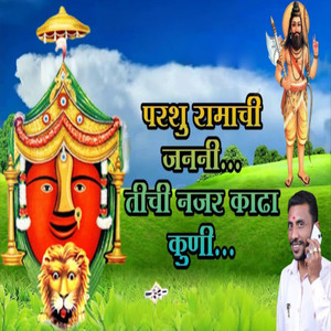 Parshuramachi Janani Tichi Najar Kadha Kuni