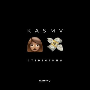 Стереотипы (Explicit)