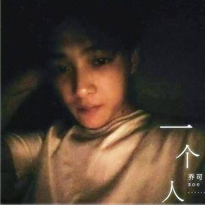 一个人和声伴奏 - 重混缩