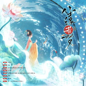 尘缘若梦 丨《仙剑三》原创同人曲 (伴奏)