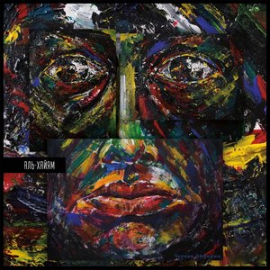 Черная эйфория (Explicit)