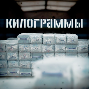 Килограммы (Explicit)