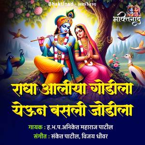 Radha Aaliya Godila Yeun  Basali Jodila