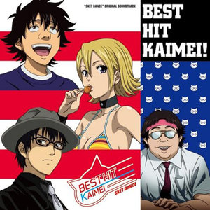 SKET DANCE オリジナル・サウンドトラック BEST HIT KAIMEI!