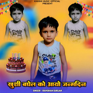 Khusi Baghel Ko Aayo Janmdin