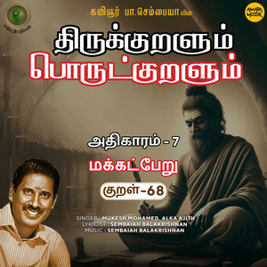 Athikaram-7 Makatperu Kural - 68 (From "Thirukkuralum Porutkuralum")