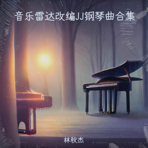 零度的亲吻 (Live) - 林秋杰封面