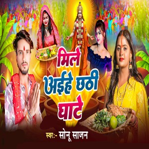 Mile Aahiye Chhathi Ghate