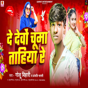 De Devo Chumma Tahiya Re