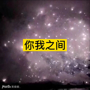 陪你去流浪 (爱过版)