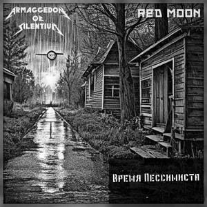Время пессимиста