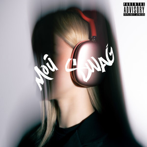 Мой Swag (prod. by gefzo) (Explicit)