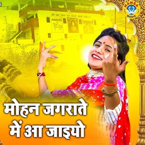 Mohan Jagrate Mein Aa Jaiyo