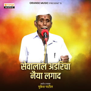 Sevalal Aadricha Naiya Lagad