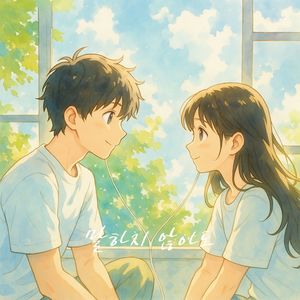 말하지 않아도 (Even Without Words) (Inst.)