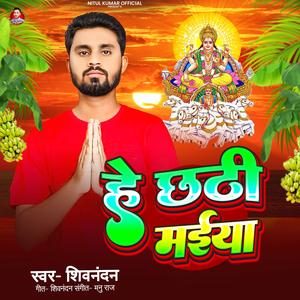हे छठी माईया (bhojpuri) shivnandan Thakur (feat. Shivnandan thakur)
