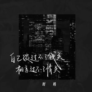 自己谈过不了钱关，相亲过不了情关