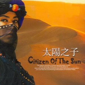 太阳之子-群星