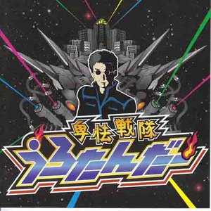 風雅なおと - それが僕らのJustice!