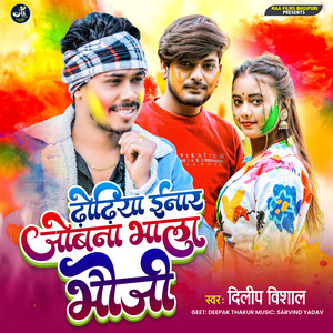 Dhodhiya Inar Jobna Bhala Bhauji